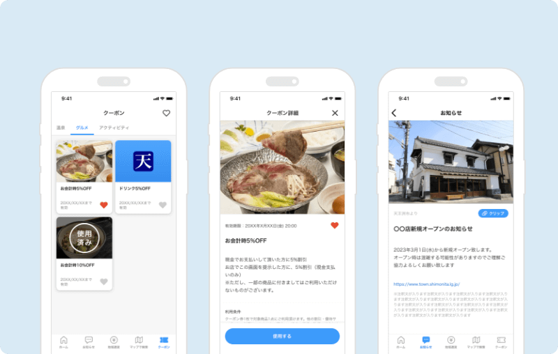 クーポン、お知らせ機能のアプリ画面イメージ